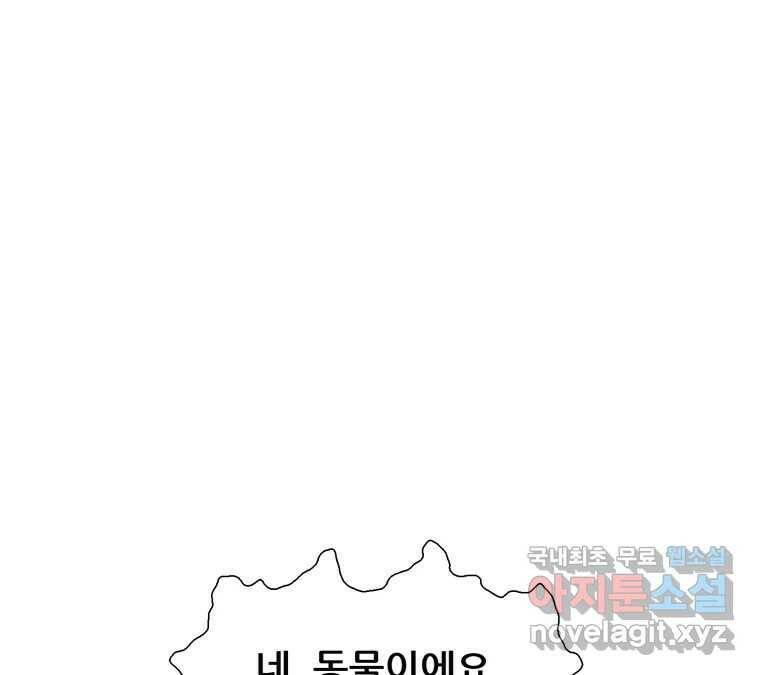 22세기 일처다부제 15화 31