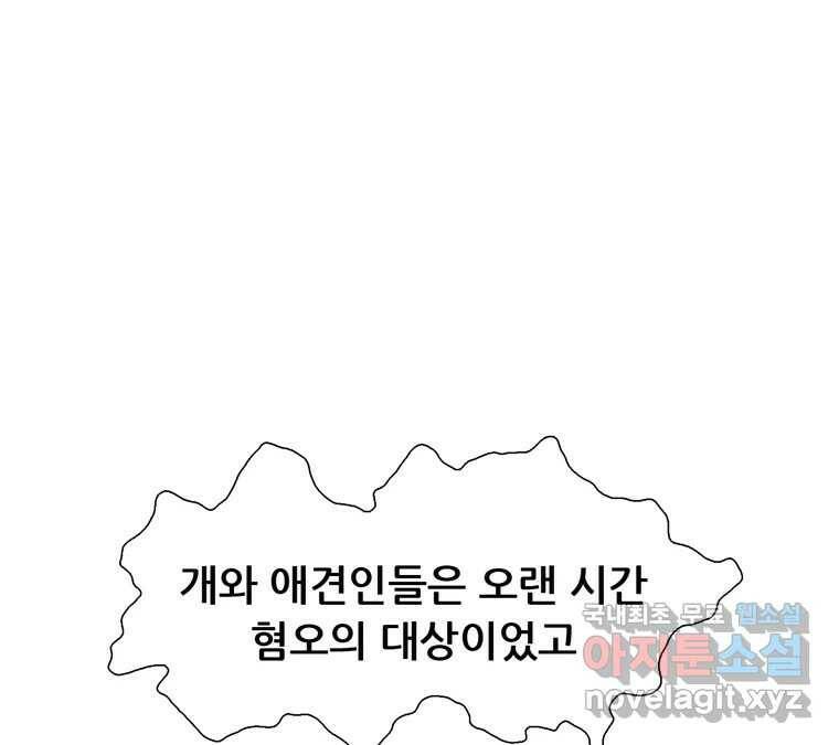 22세기 일처다부제 15화 41