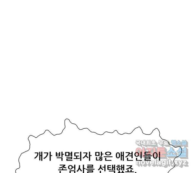 22세기 일처다부제 15화 43
