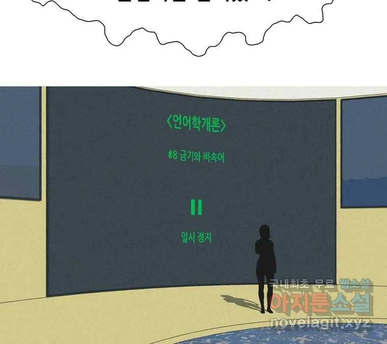 22세기 일처다부제 15화 44