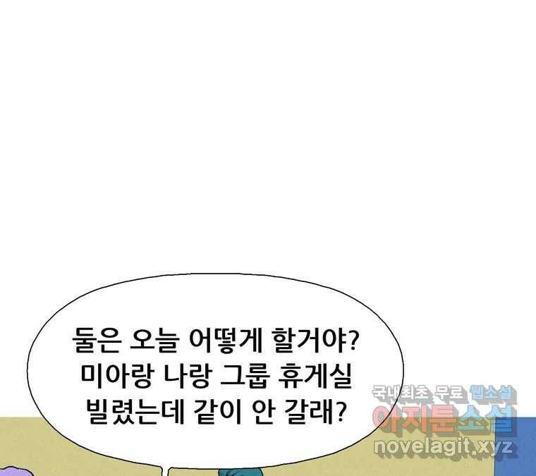 22세기 일처다부제 15화 51