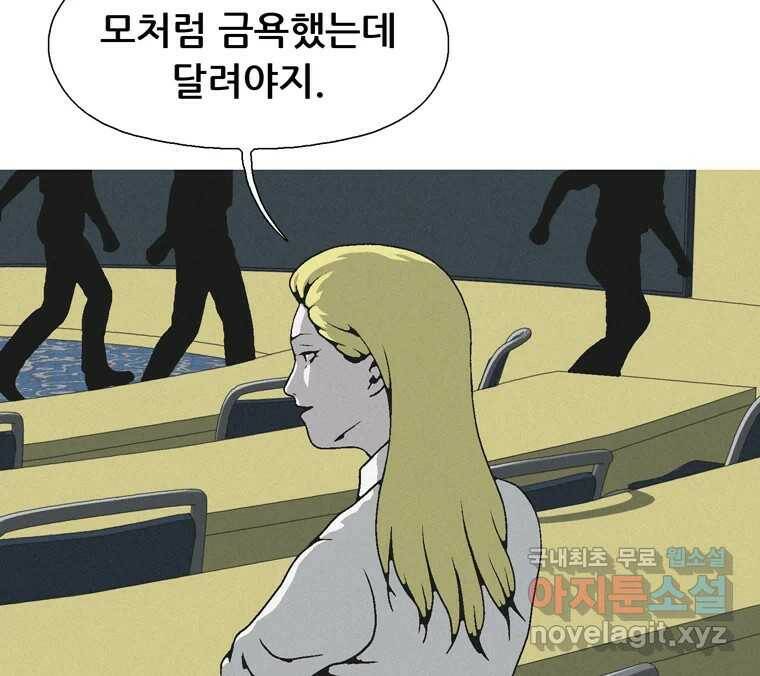 22세기 일처다부제 15화 54