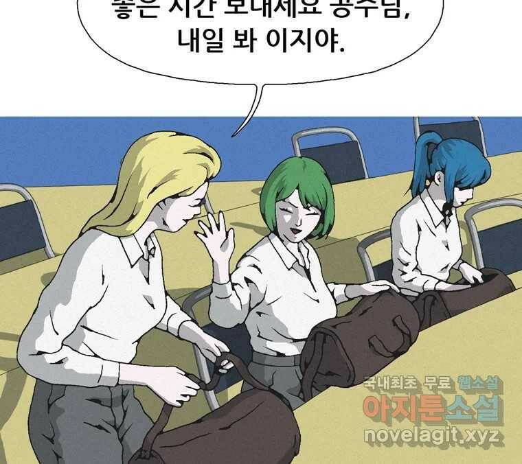 22세기 일처다부제 15화 70