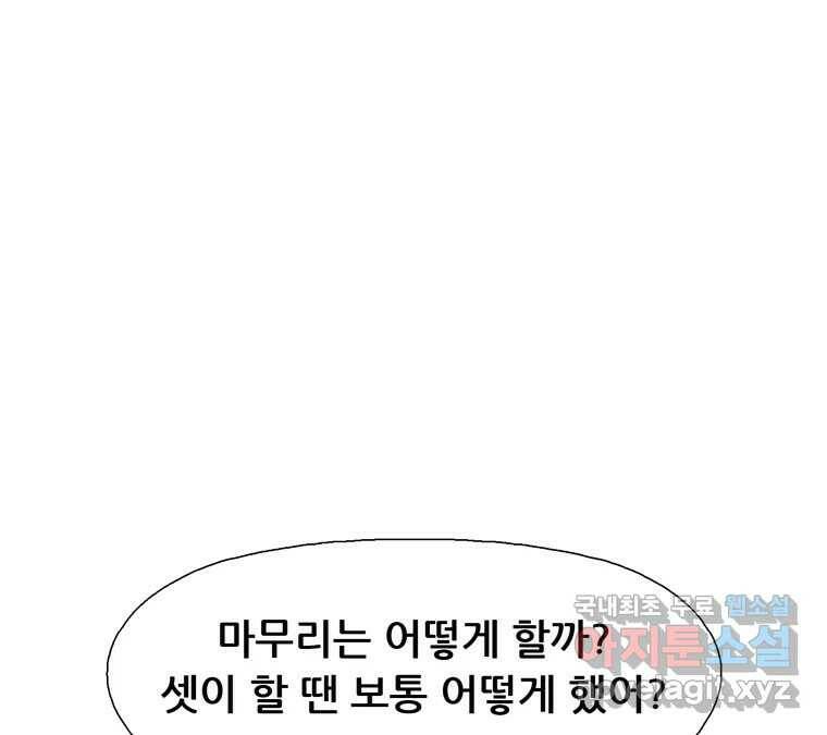 22세기 일처다부제 15화 79