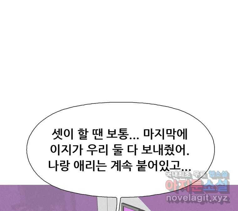22세기 일처다부제 15화 81