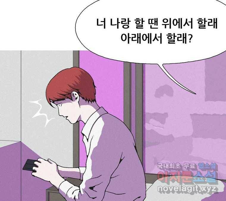 22세기 일처다부제 15화 86