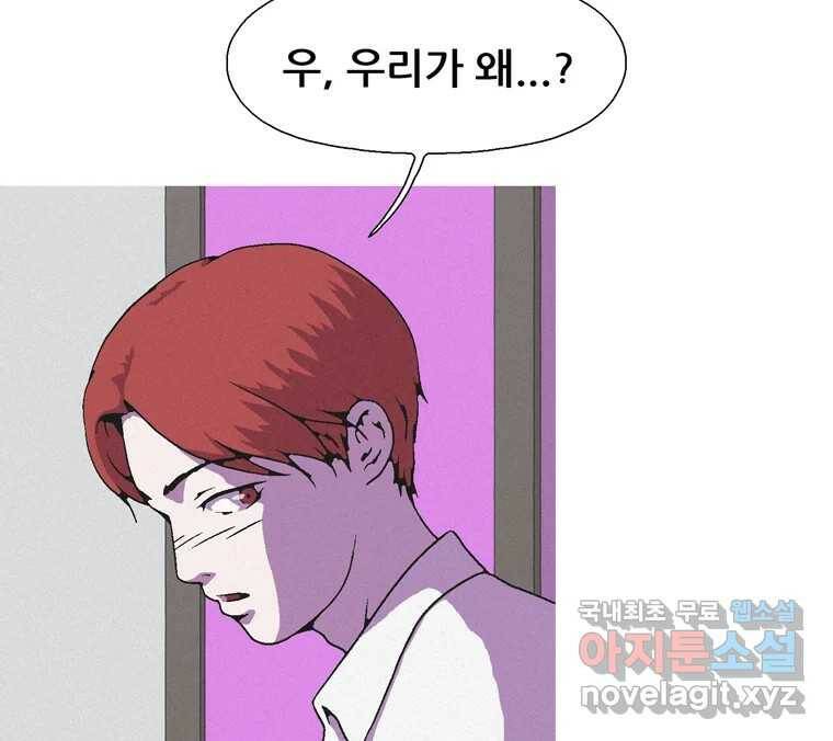 22세기 일처다부제 15화 88