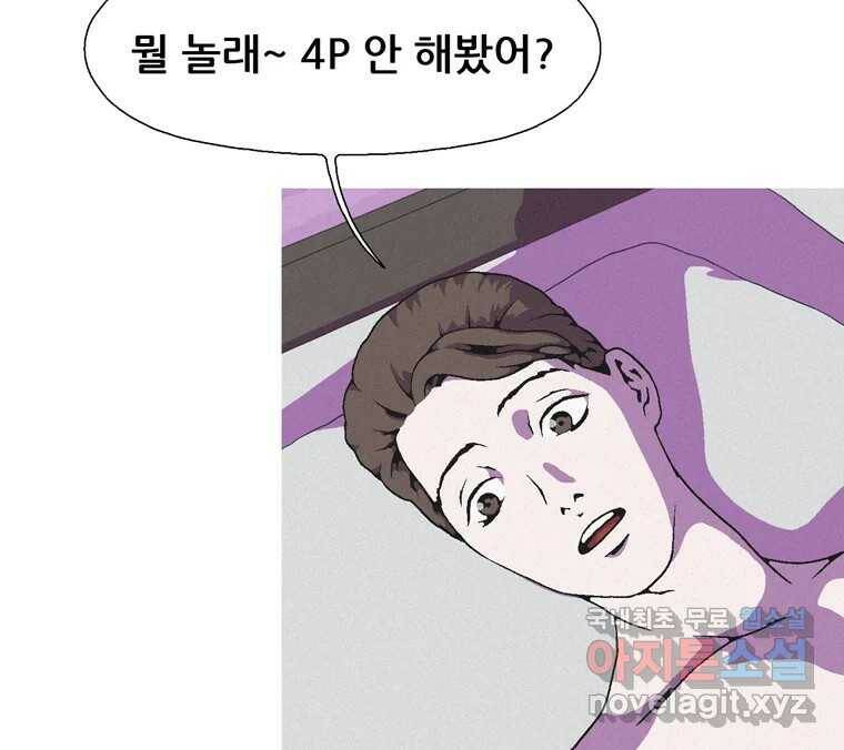 22세기 일처다부제 15화 90
