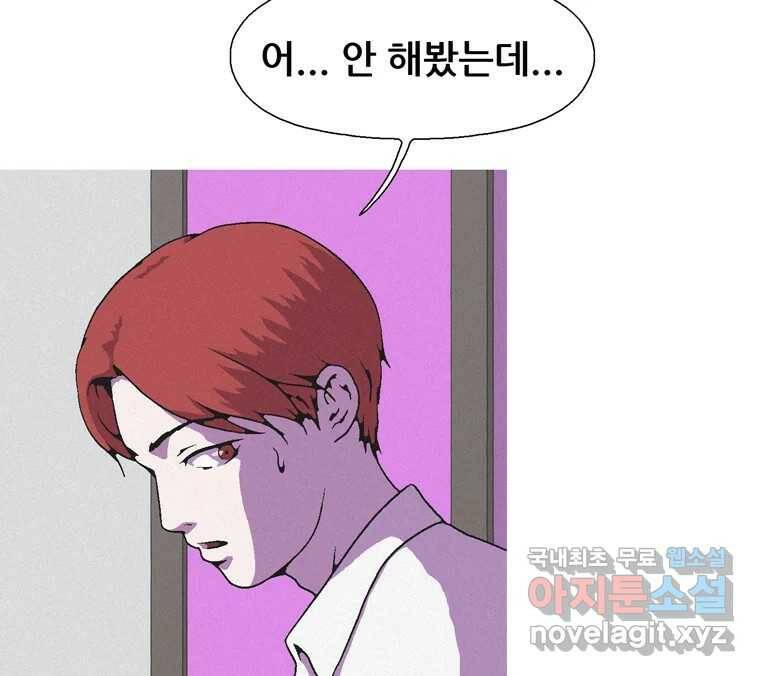 22세기 일처다부제 15화 92