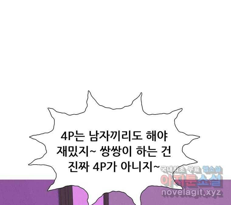 22세기 일처다부제 15화 93