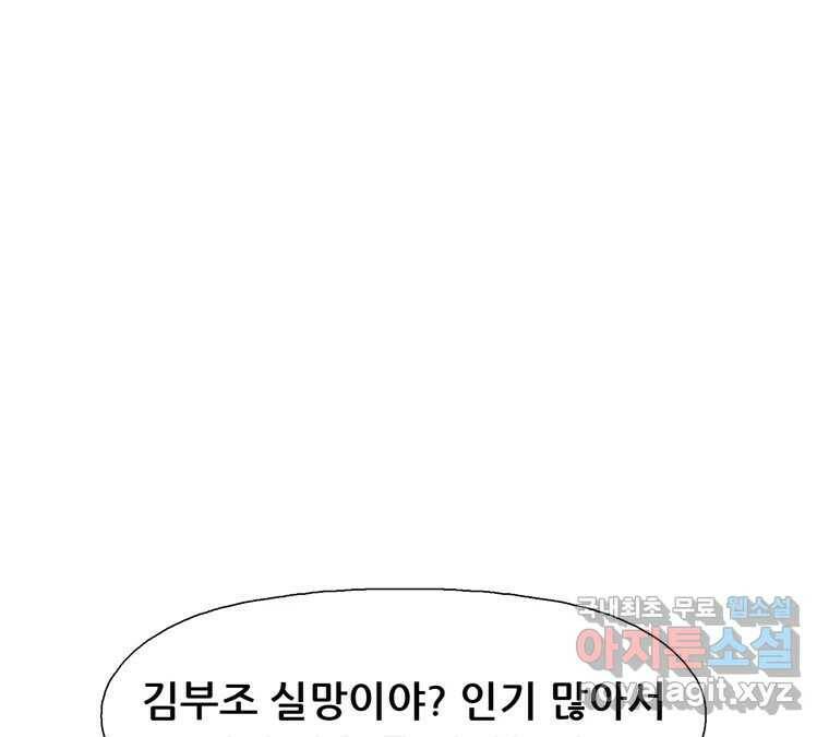 22세기 일처다부제 15화 95