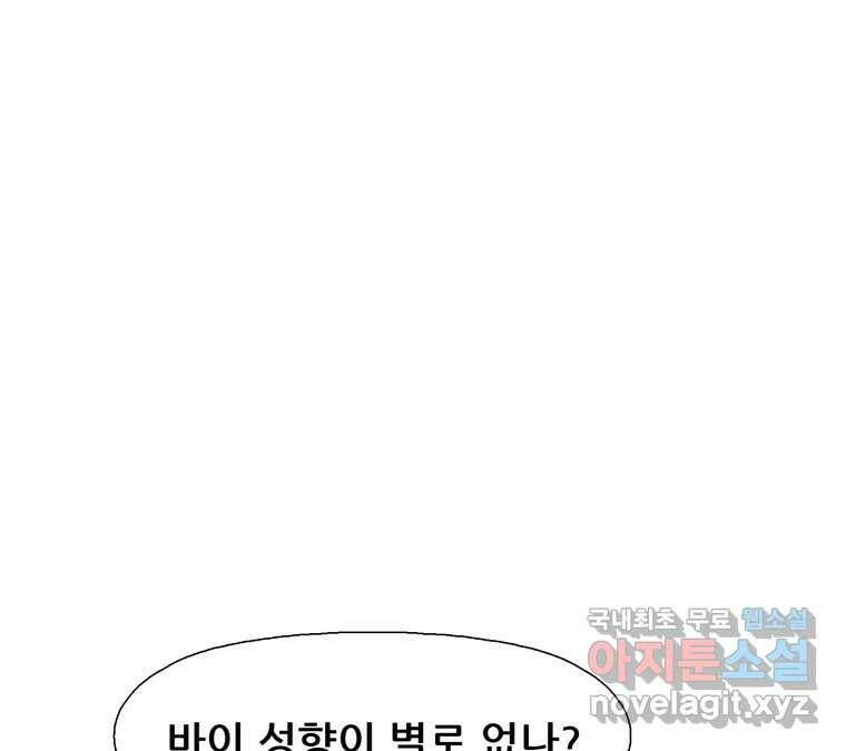 22세기 일처다부제 15화 97