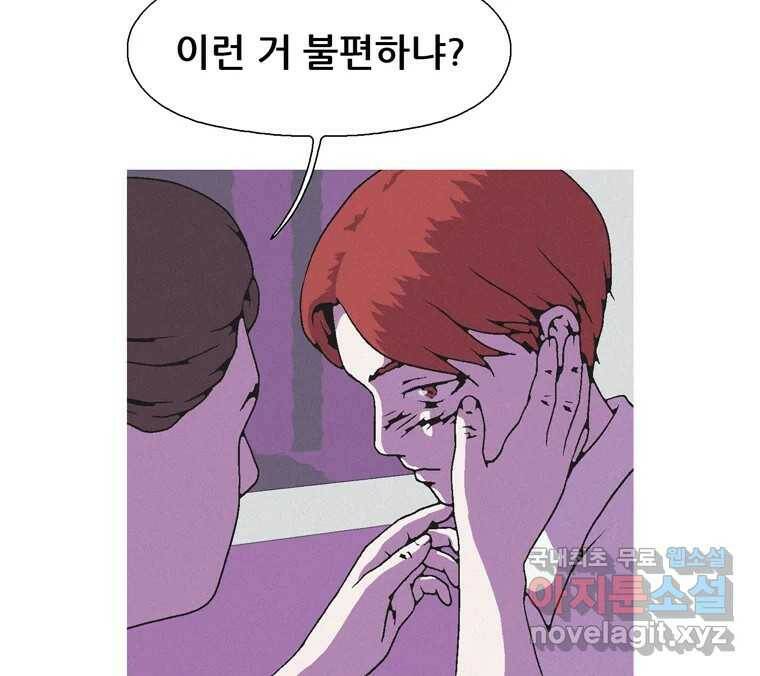 22세기 일처다부제 15화 100