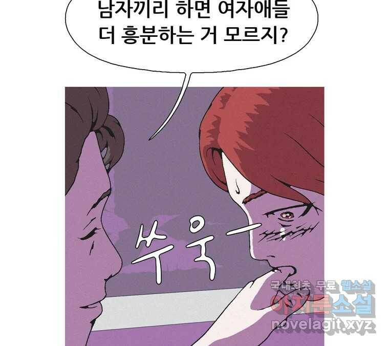 22세기 일처다부제 15화 102