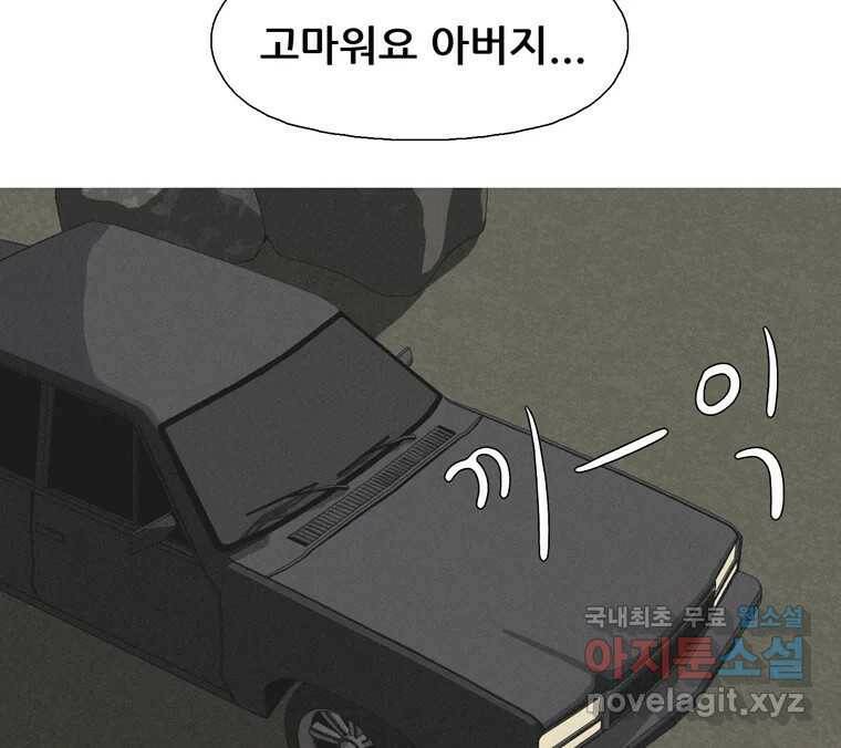 22세기 일처다부제 15화 110
