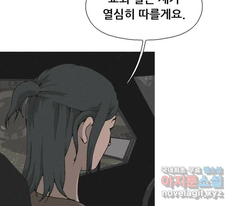 22세기 일처다부제 15화 112