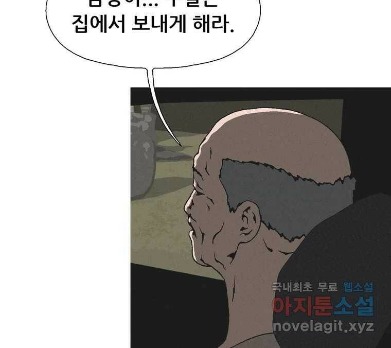 22세기 일처다부제 15화 114