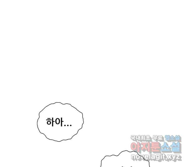 22세기 일처다부제 15화 119