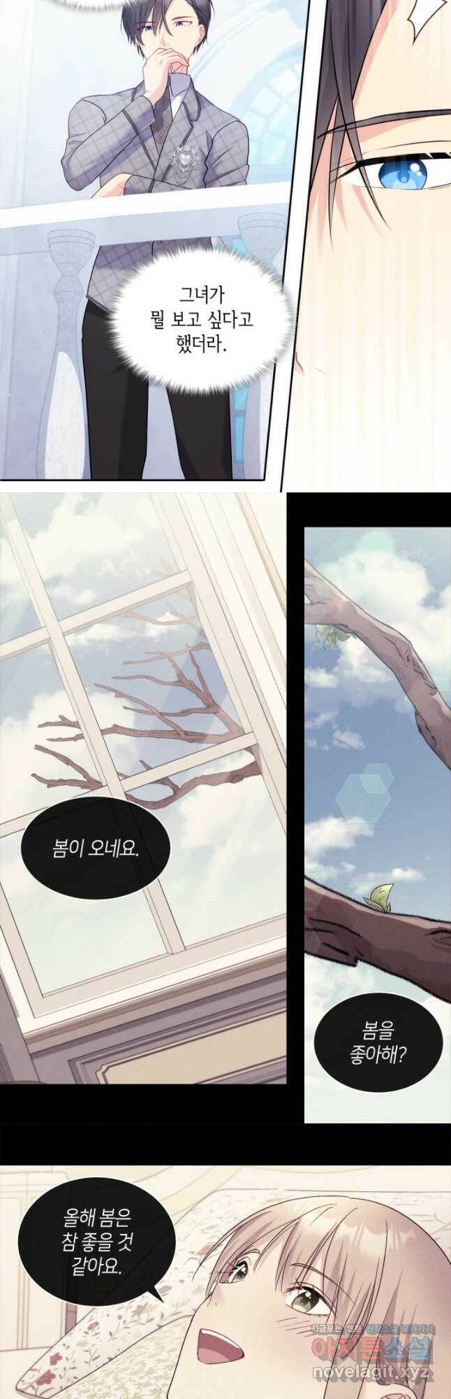 데이지-공작의 혼약자가 되는 법 121화 2