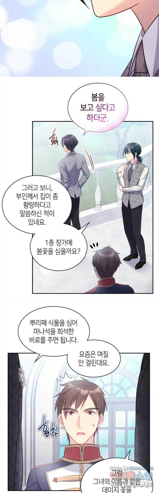 데이지-공작의 혼약자가 되는 법 121화 4