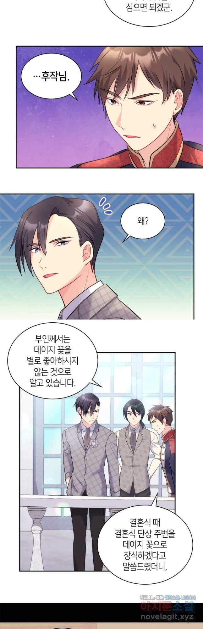 데이지-공작의 혼약자가 되는 법 121화 5