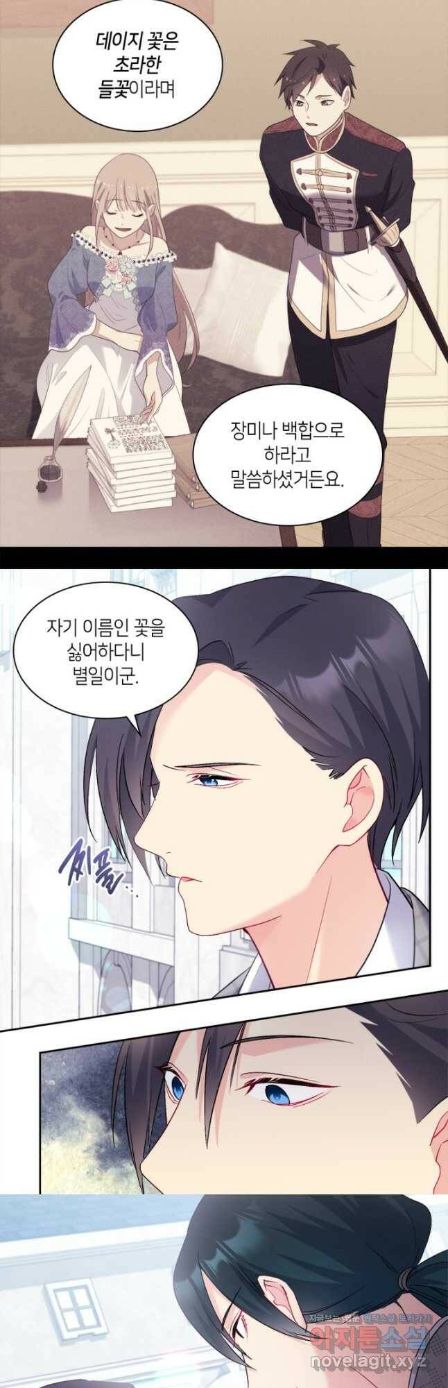 데이지-공작의 혼약자가 되는 법 121화 6