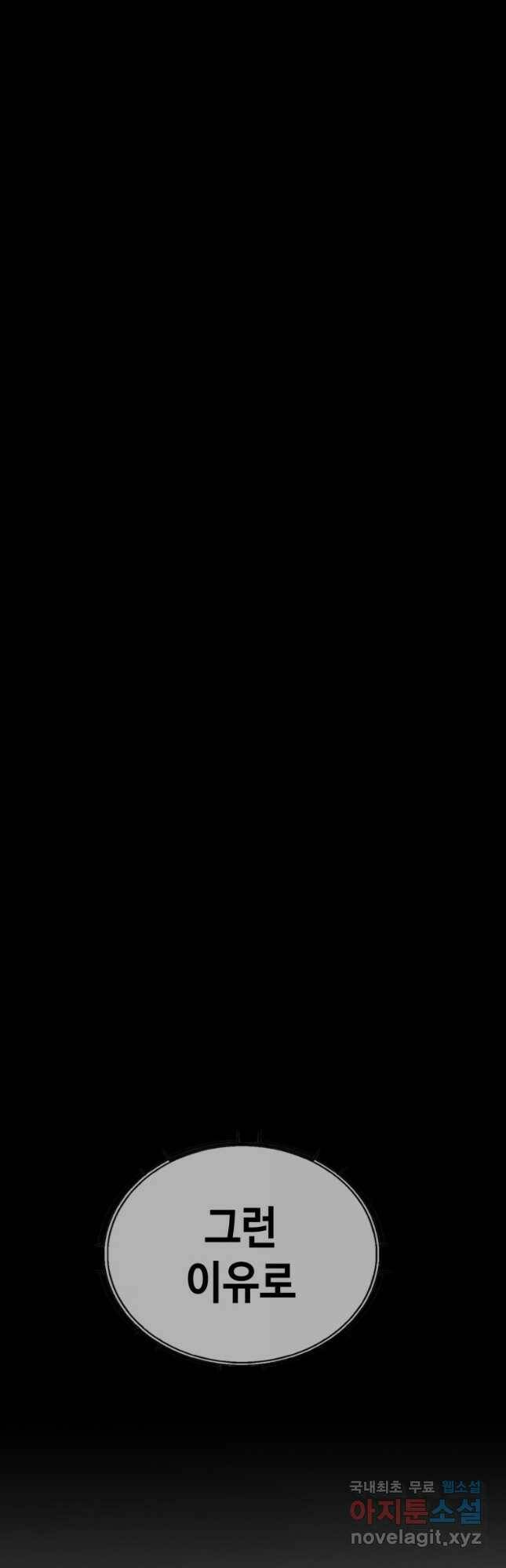 귀싸대기 63화 51