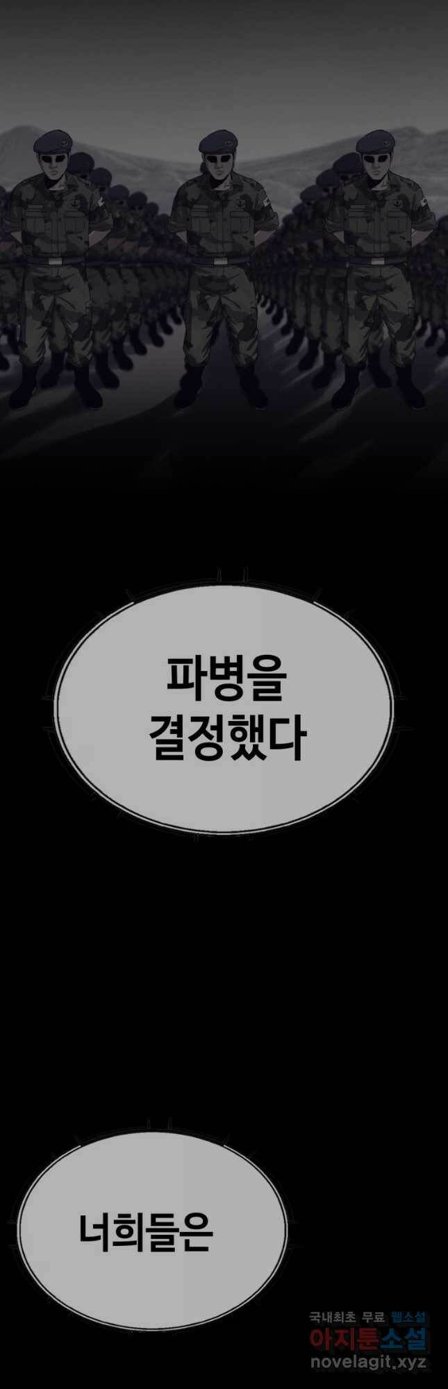 귀싸대기 63화 52