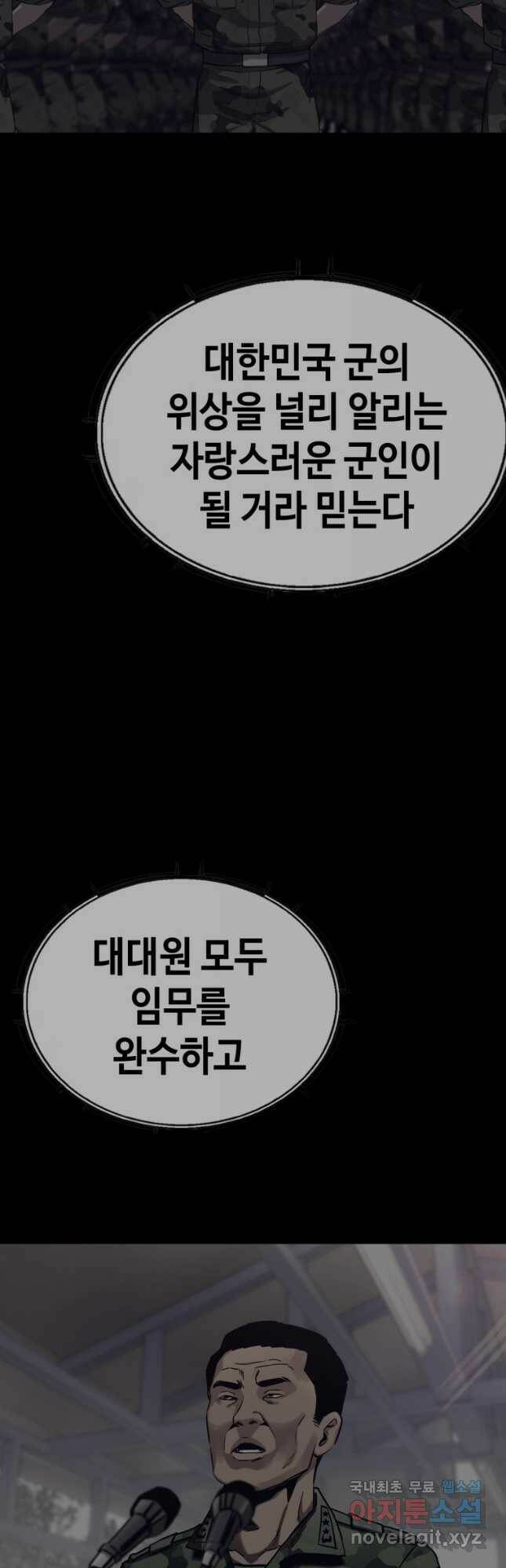 귀싸대기 63화 54