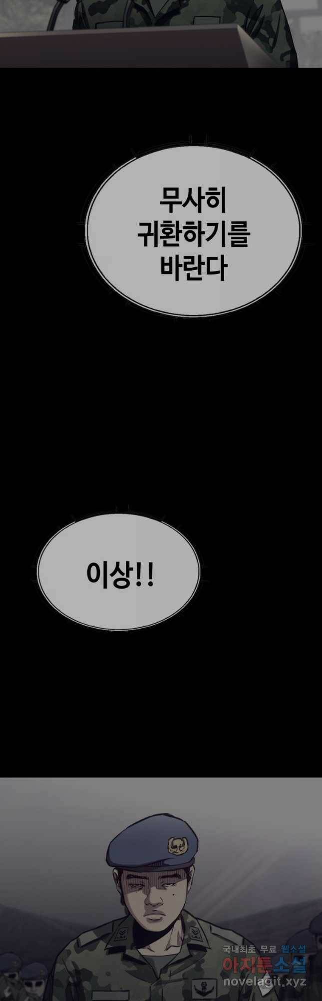 귀싸대기 63화 55