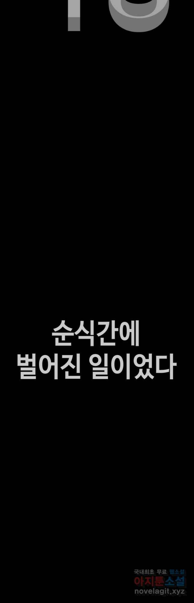 귀싸대기 63화 71