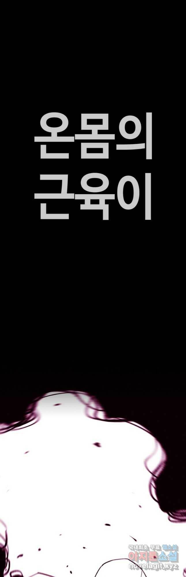 귀싸대기 63화 83