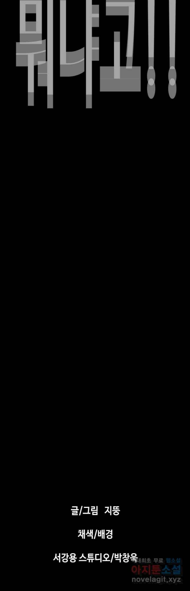 귀싸대기 63화 107