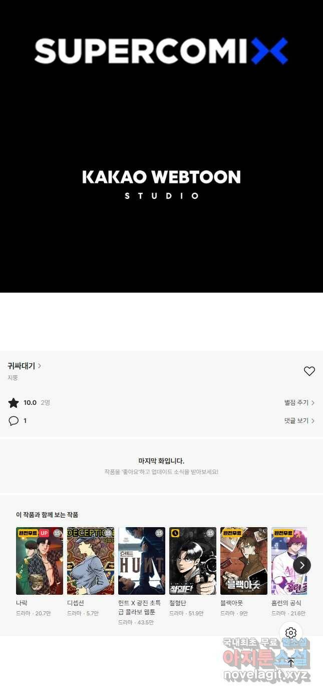 귀싸대기 63화 108