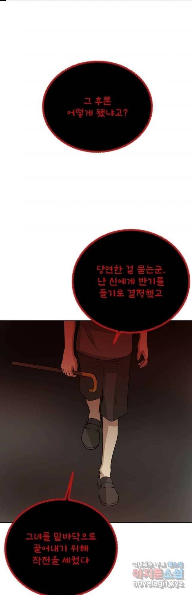 기억의 밤 63화 1
