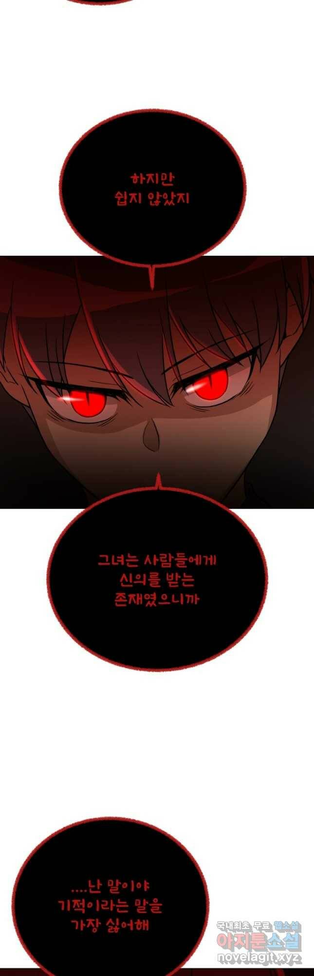 기억의 밤 63화 2