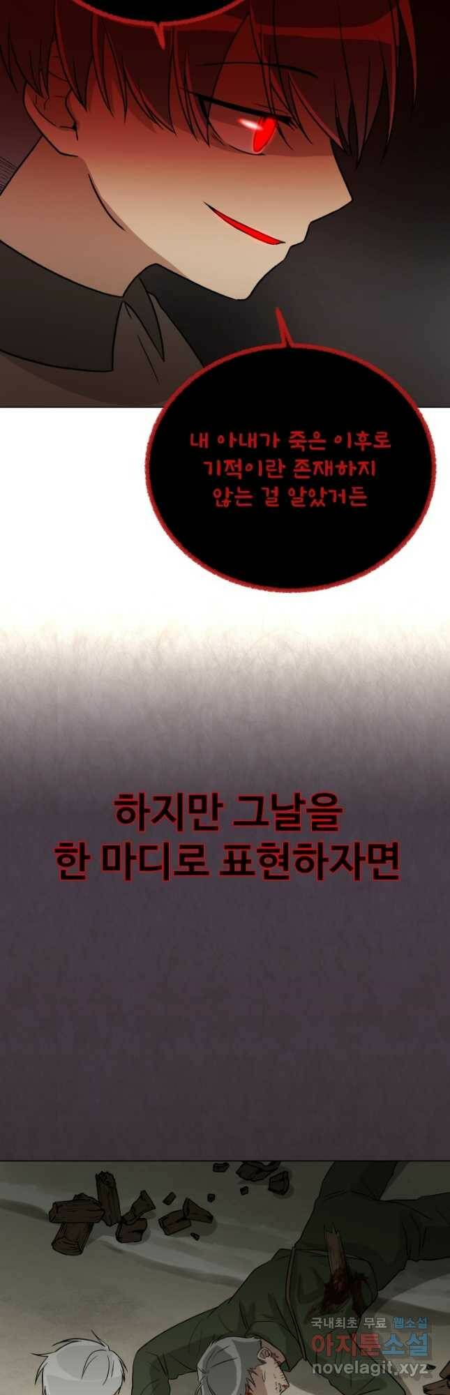 기억의 밤 63화 3