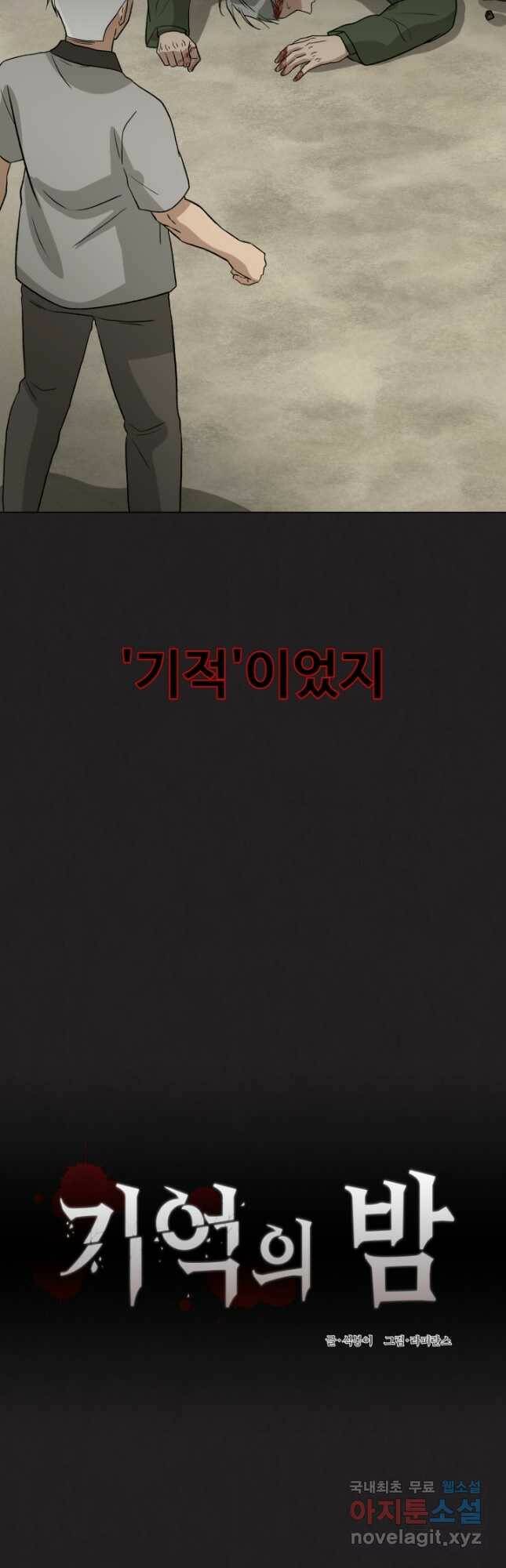 기억의 밤 63화 4