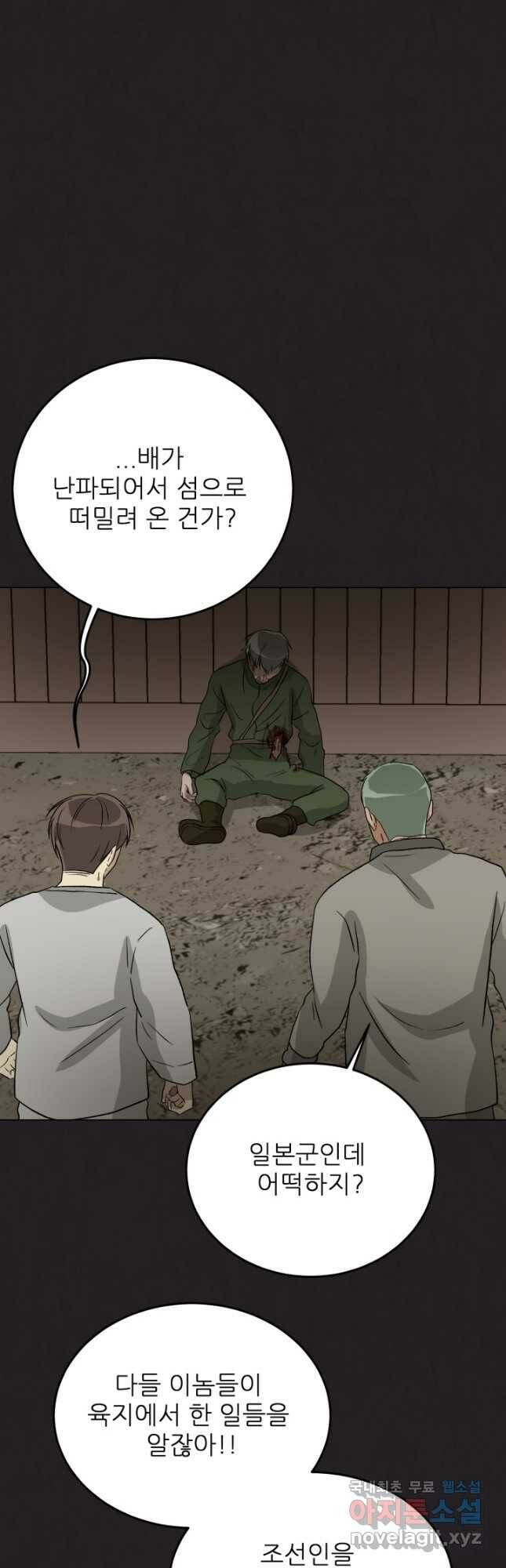 기억의 밤 63화 5