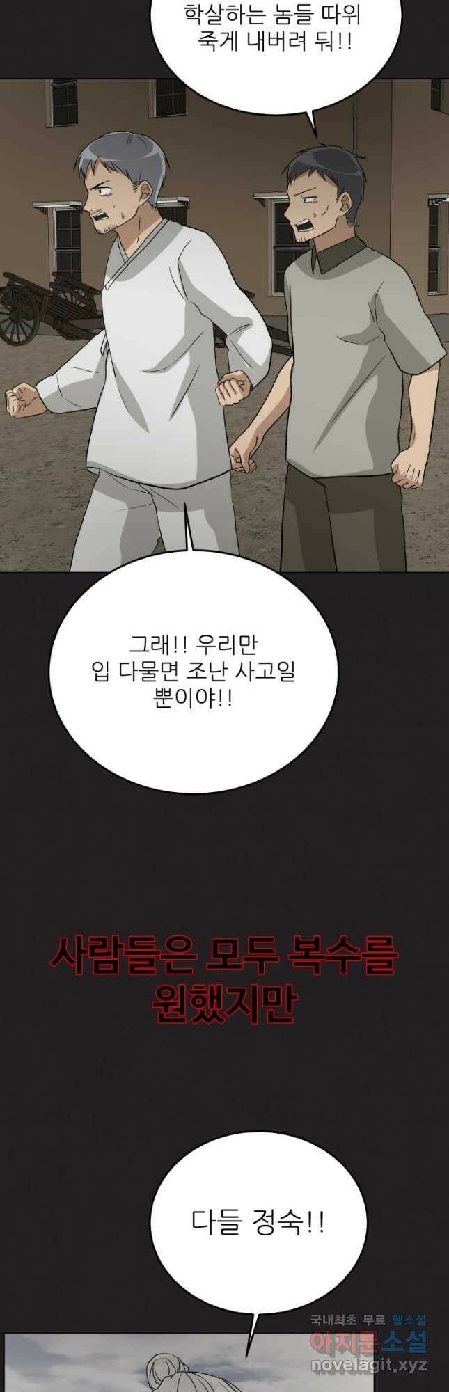 기억의 밤 63화 6