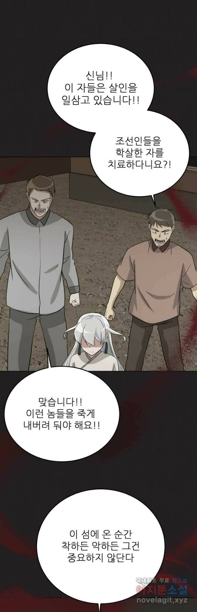 기억의 밤 63화 9