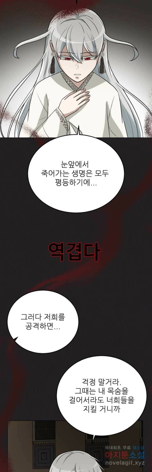 기억의 밤 63화 10