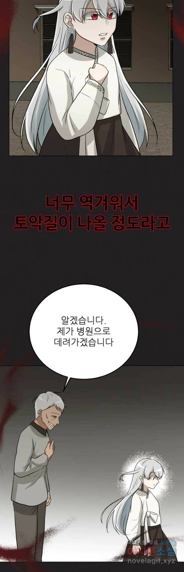 기억의 밤 63화 11