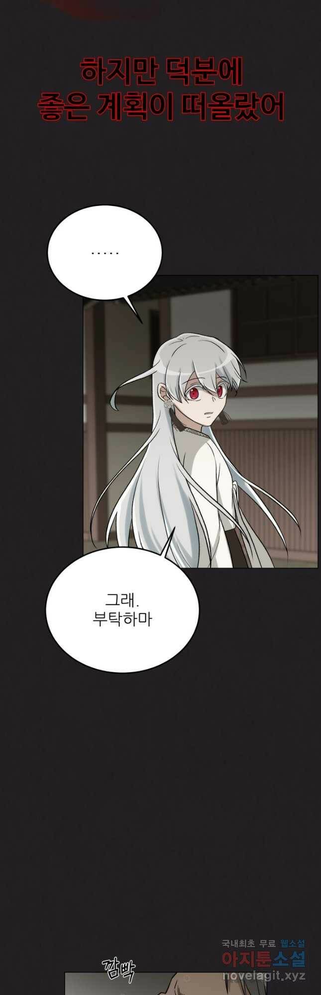 기억의 밤 63화 12