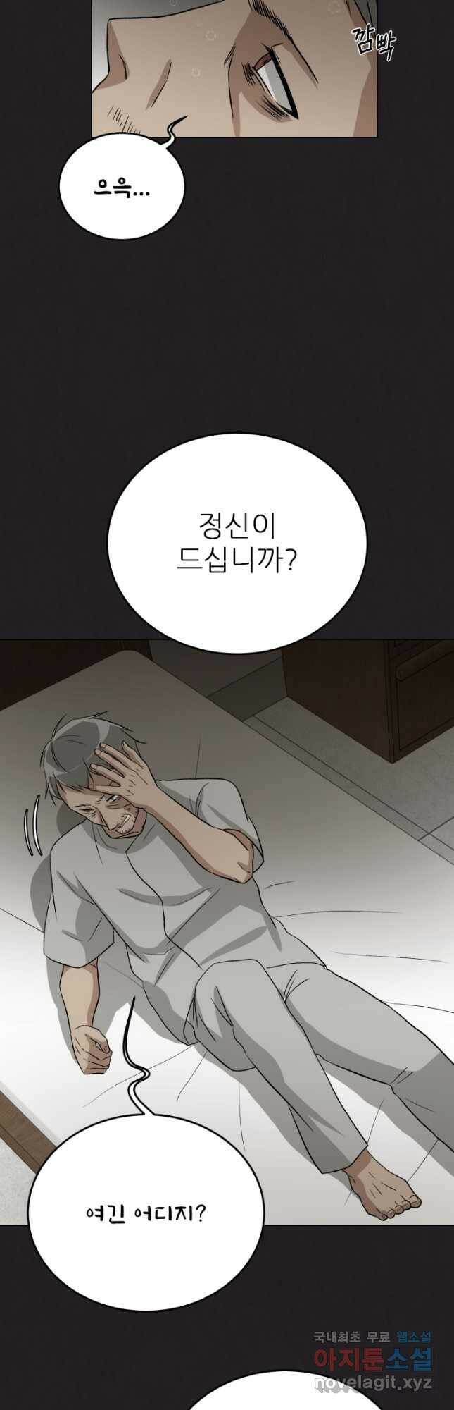 기억의 밤 63화 13