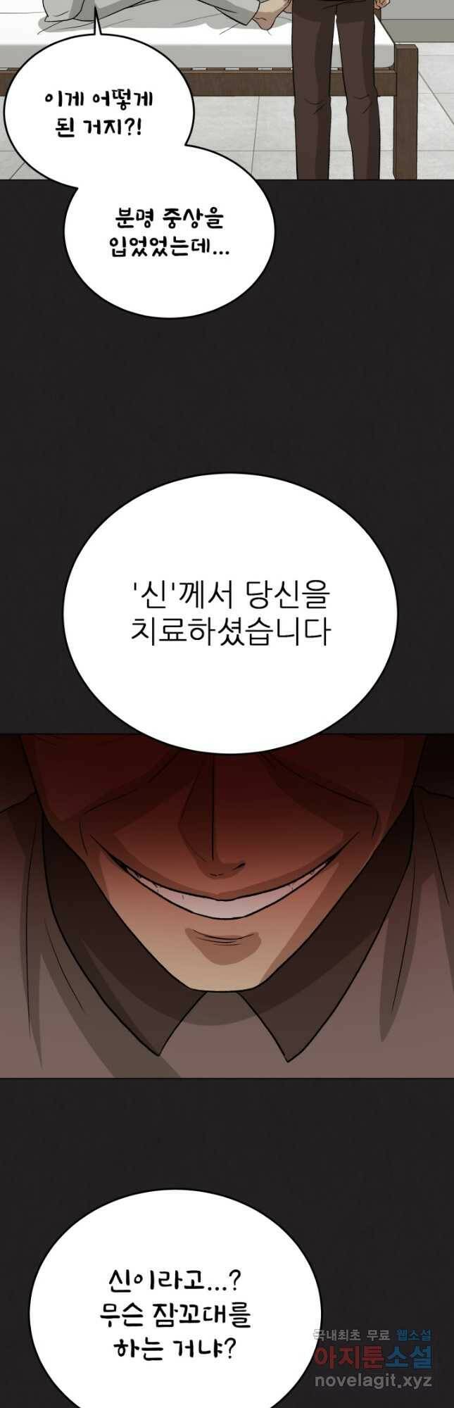 기억의 밤 63화 16
