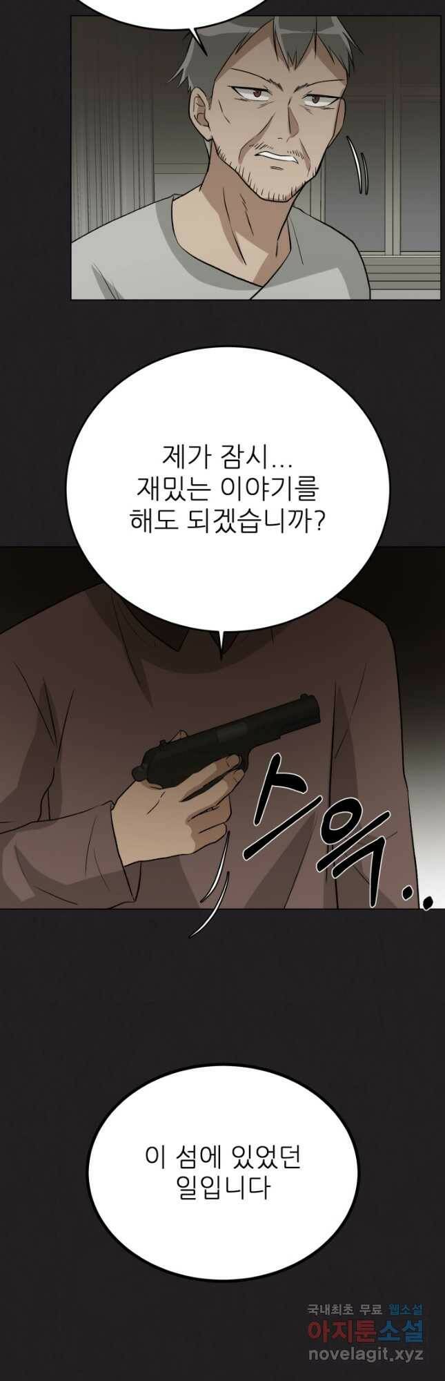 기억의 밤 63화 17