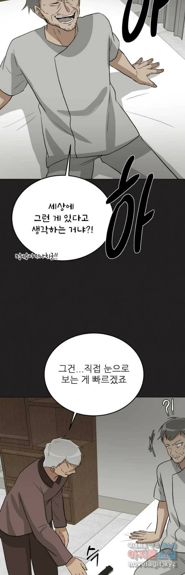 기억의 밤 63화 19