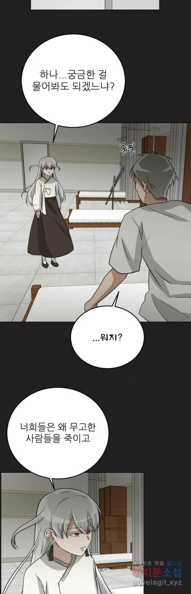 기억의 밤 63화 26