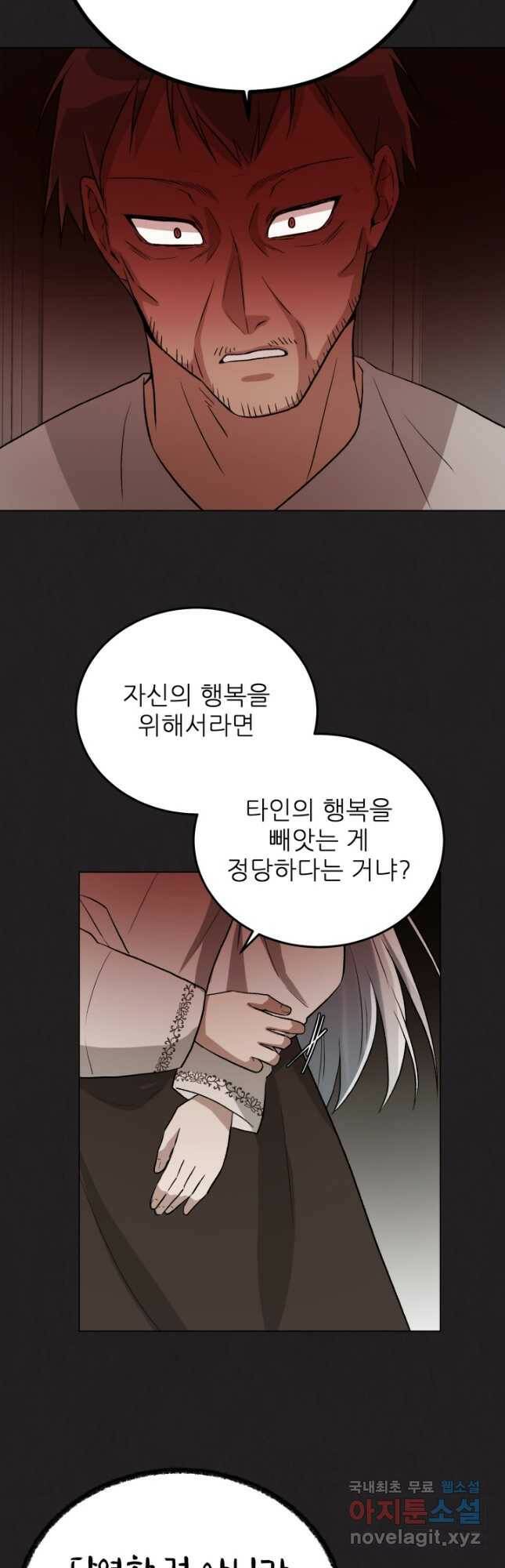 기억의 밤 63화 28
